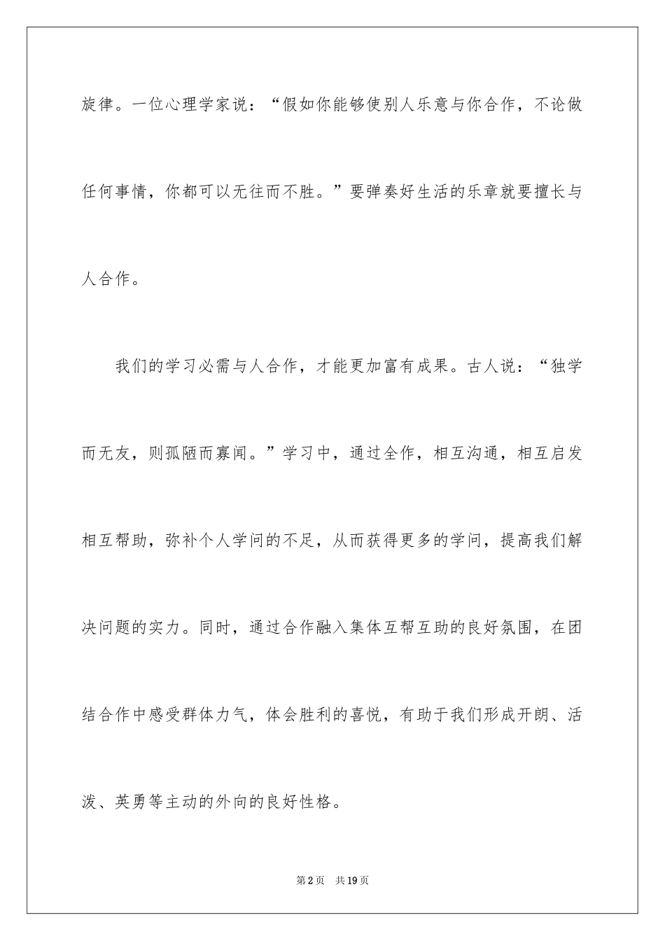 2024团结的记叙文 _第2页