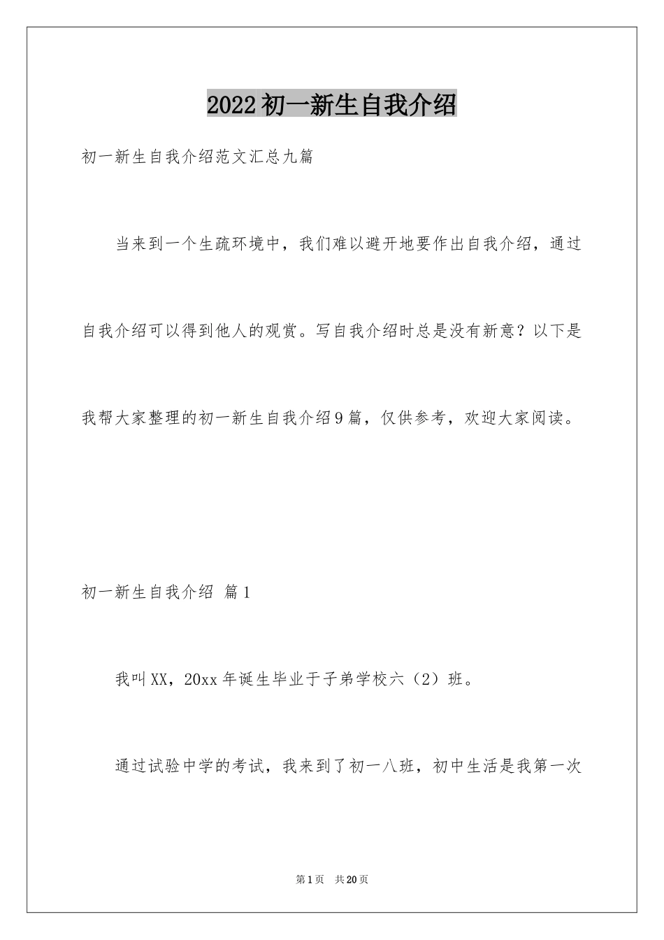2024初一新生自我介绍_8_第1页