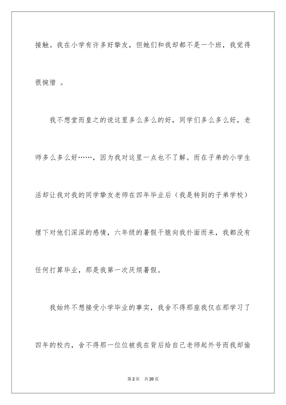 2024初一新生自我介绍_8_第2页