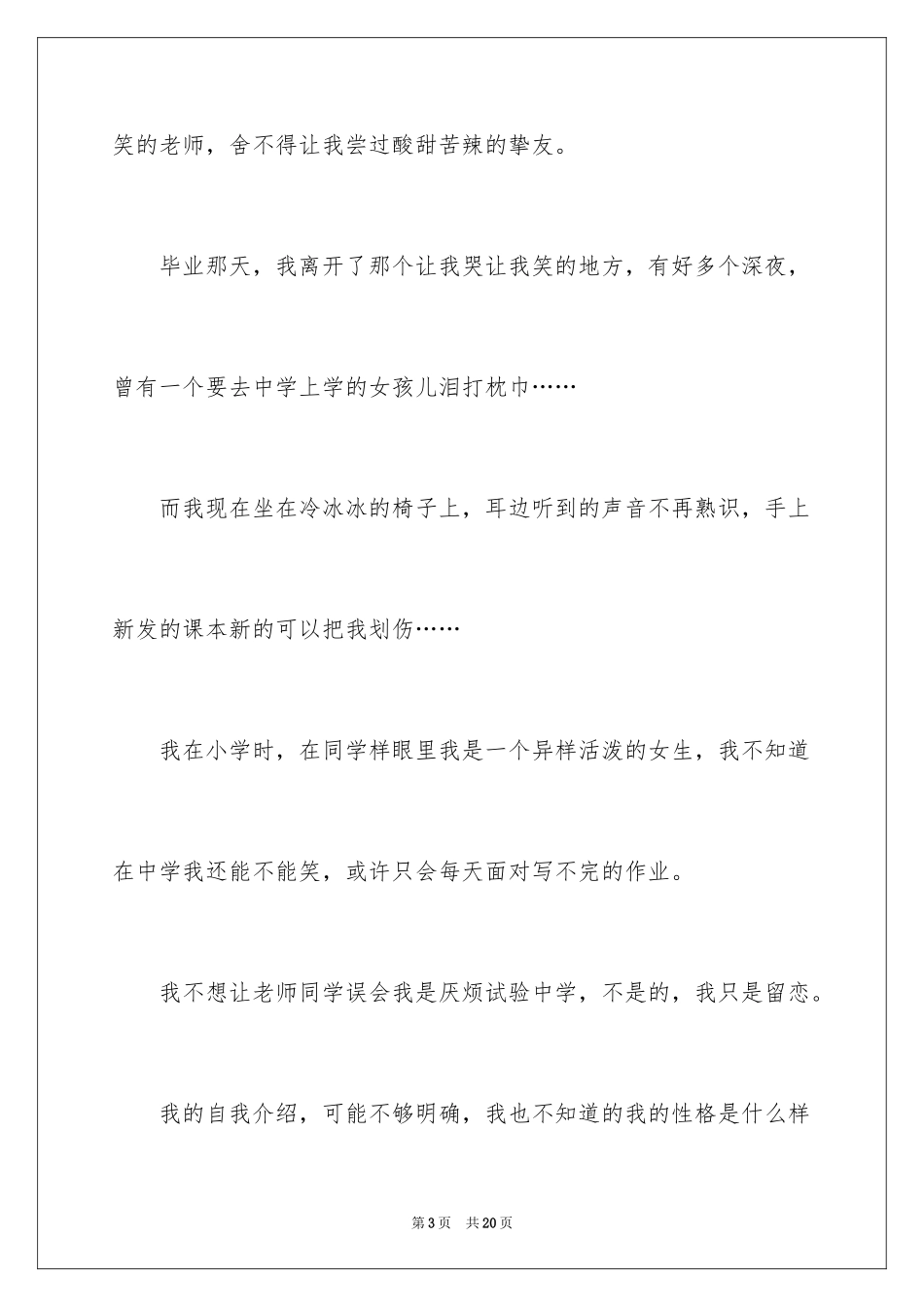 2024初一新生自我介绍_8_第3页