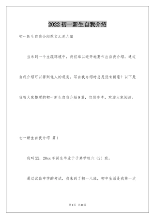 2024初一新生自我介绍_8