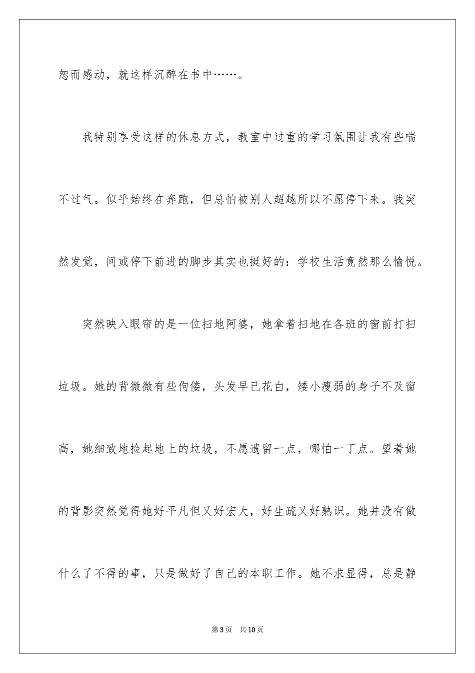 2024初二的生活作文_163_第3页