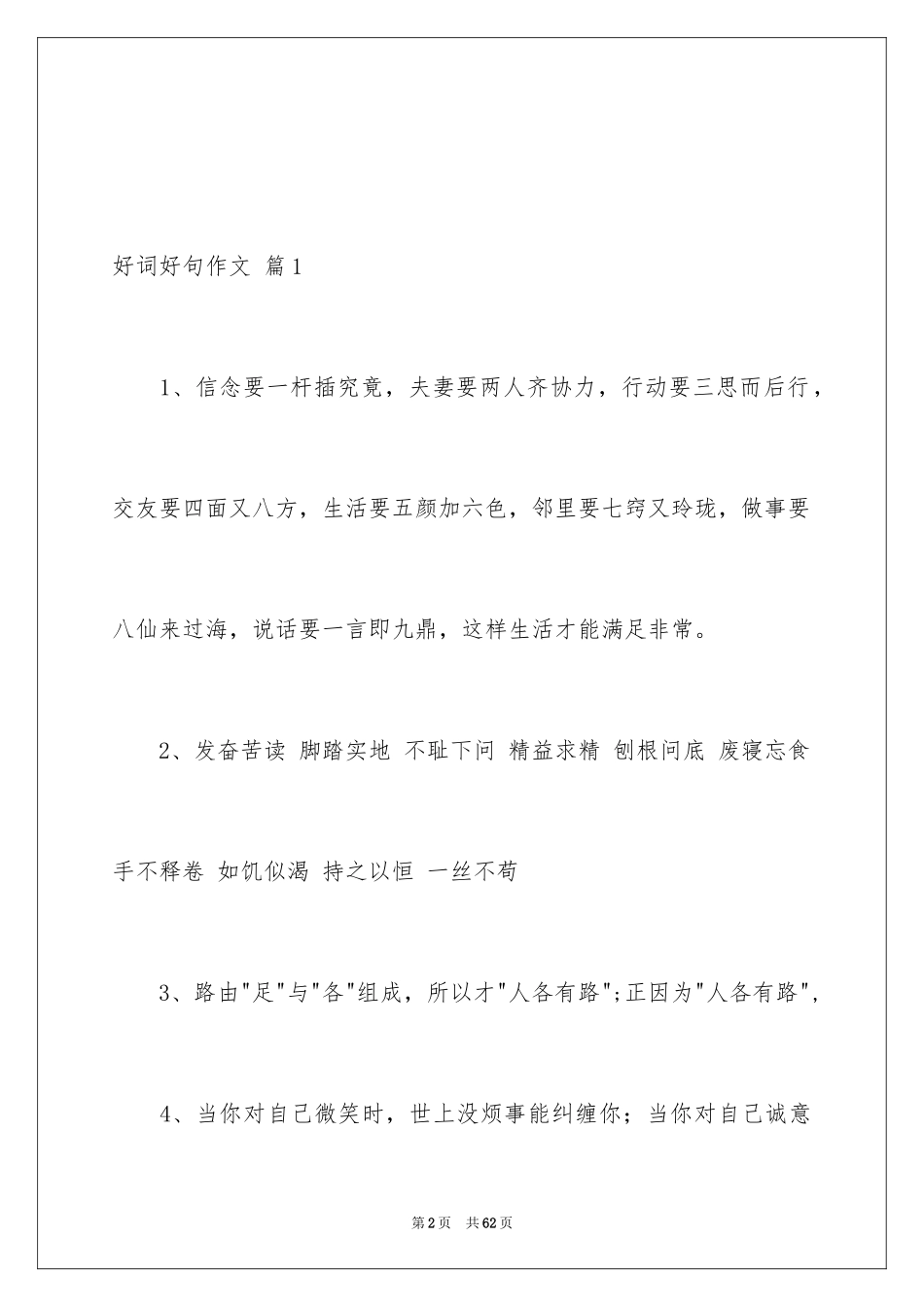 2024好词好句作文_241_第2页