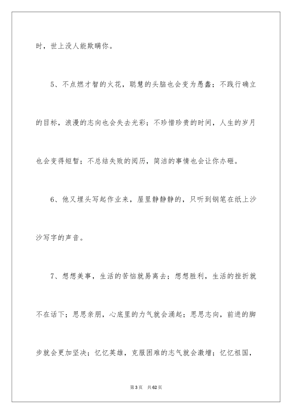 2024好词好句作文_241_第3页