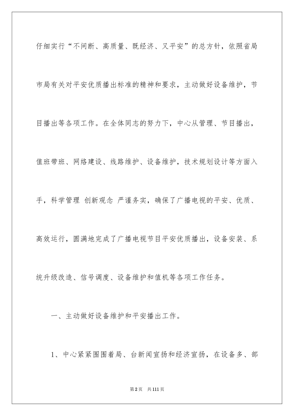 2024信息中心工作总结_10_第2页