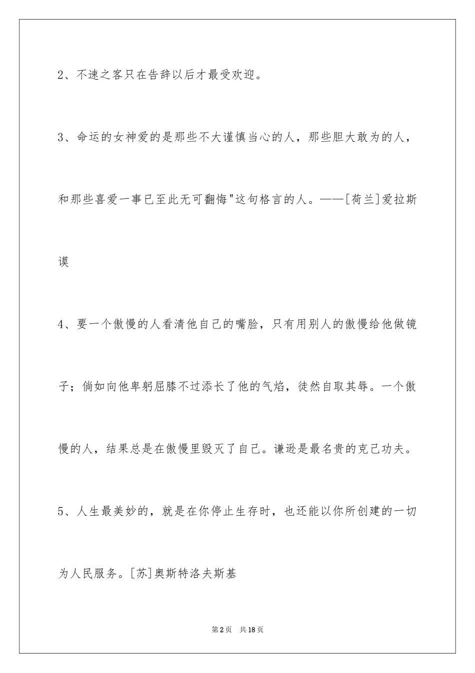 2024人生感悟格言_37_第2页