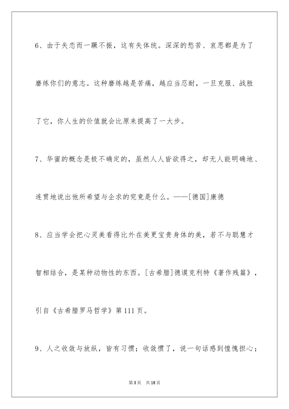 2024人生感悟格言_37_第3页