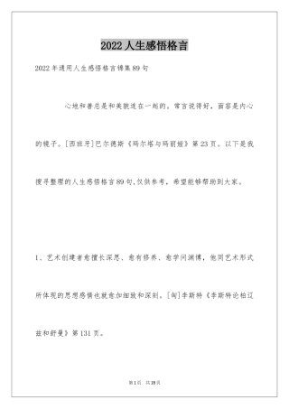 2024人生感悟格言_37