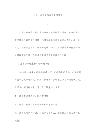 教学随笔（二）