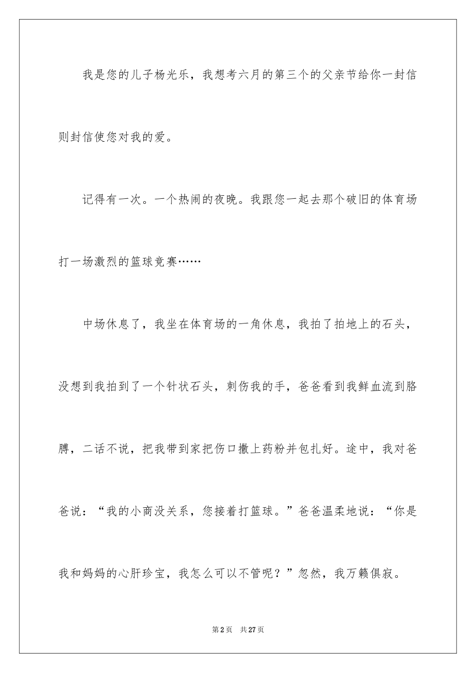 2024写给爸爸的一封信作文_1_第2页