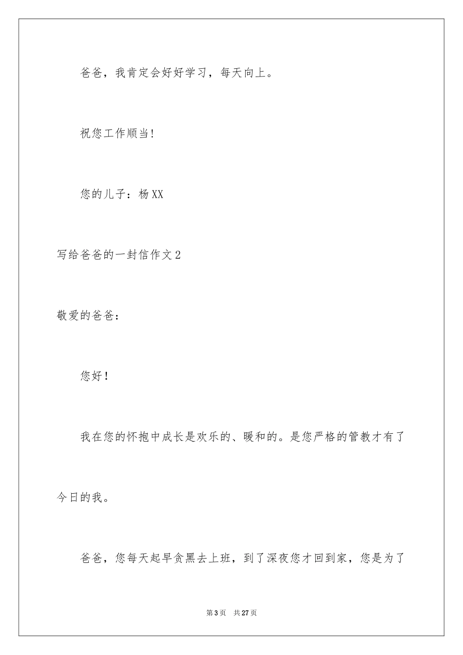 2024写给爸爸的一封信作文_1_第3页