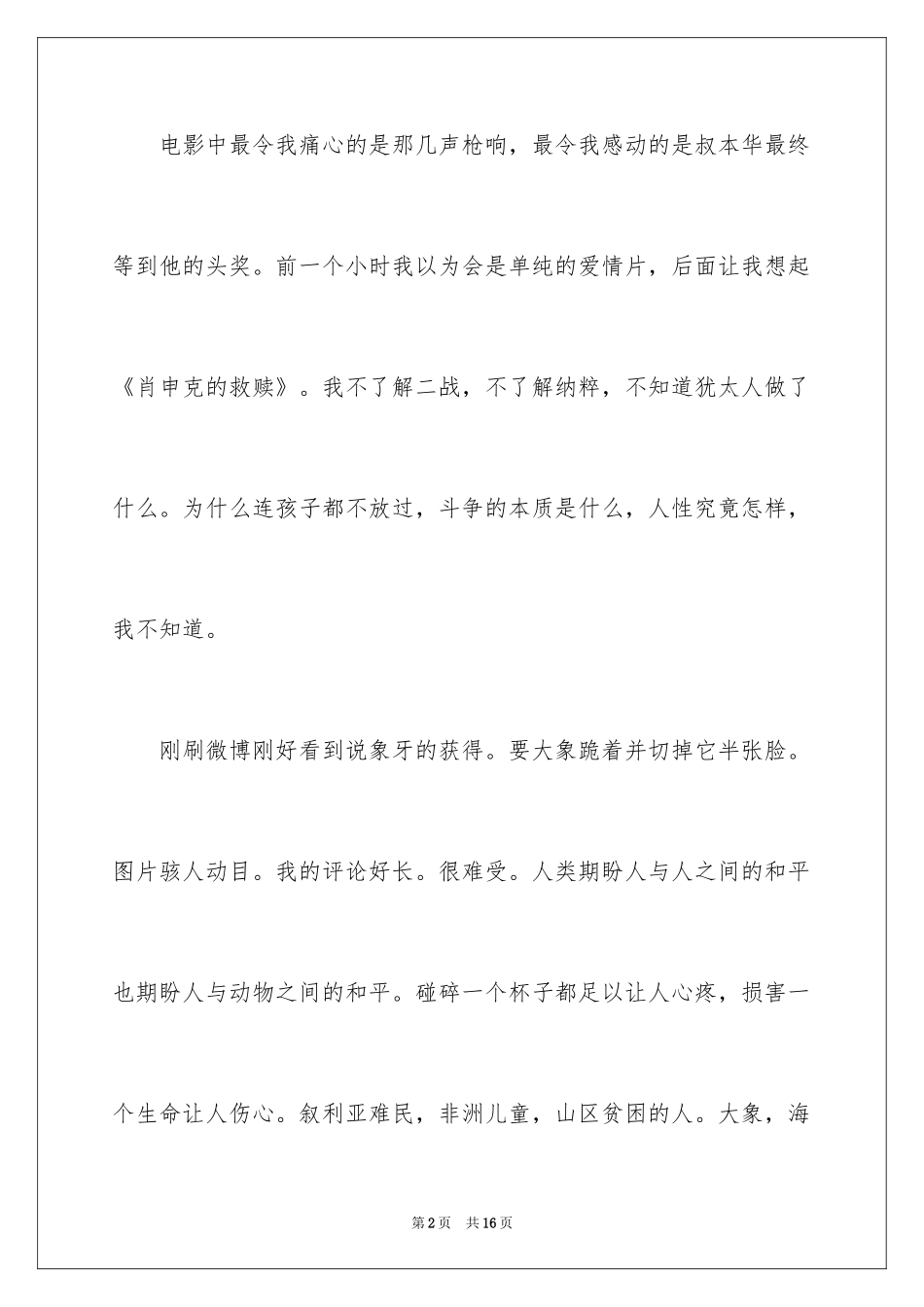 2024《美丽人生》观后感_24_第2页