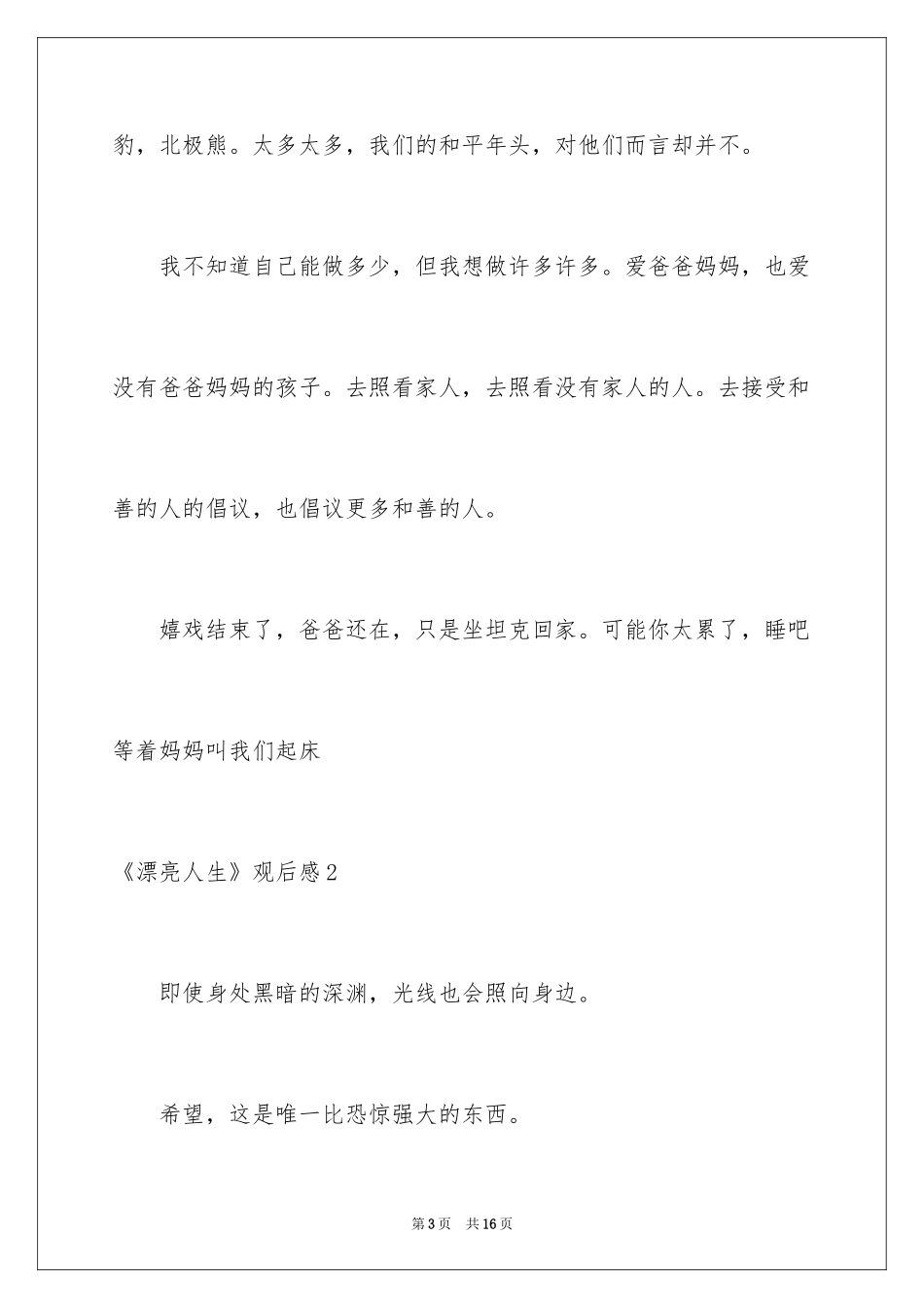 2024《美丽人生》观后感_24_第3页