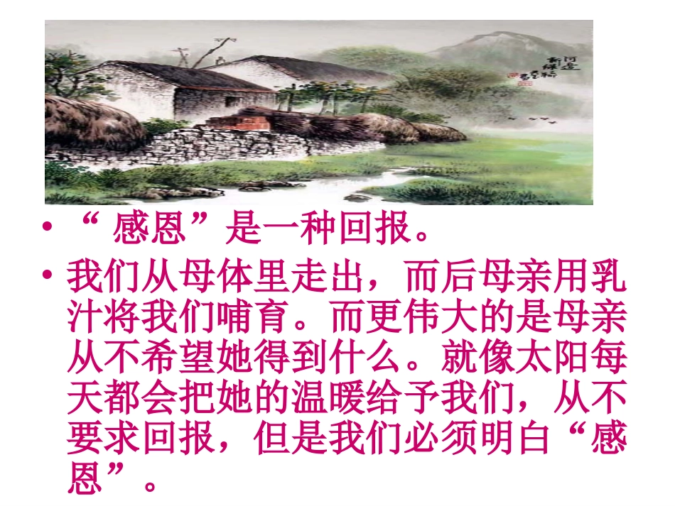 行孝道_知感恩_主题班会_第3页