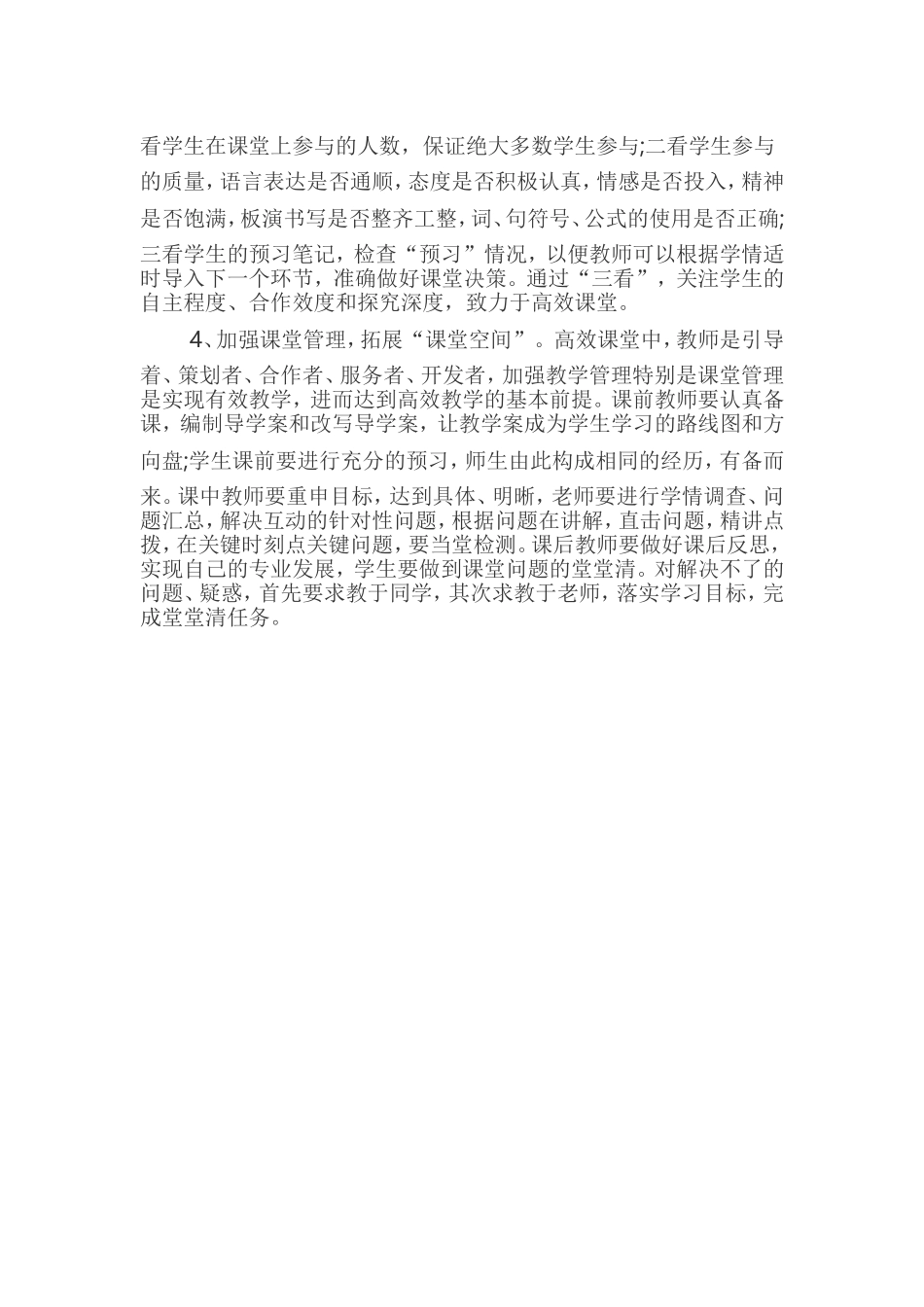 有效课堂教学策略_第2页