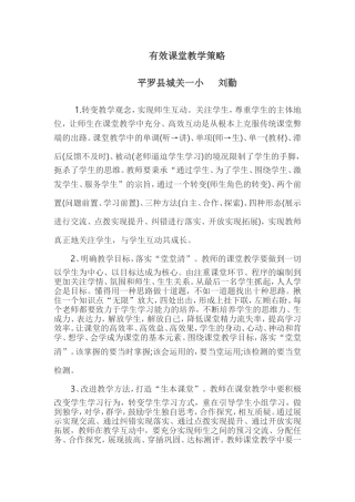 有效课堂教学策略