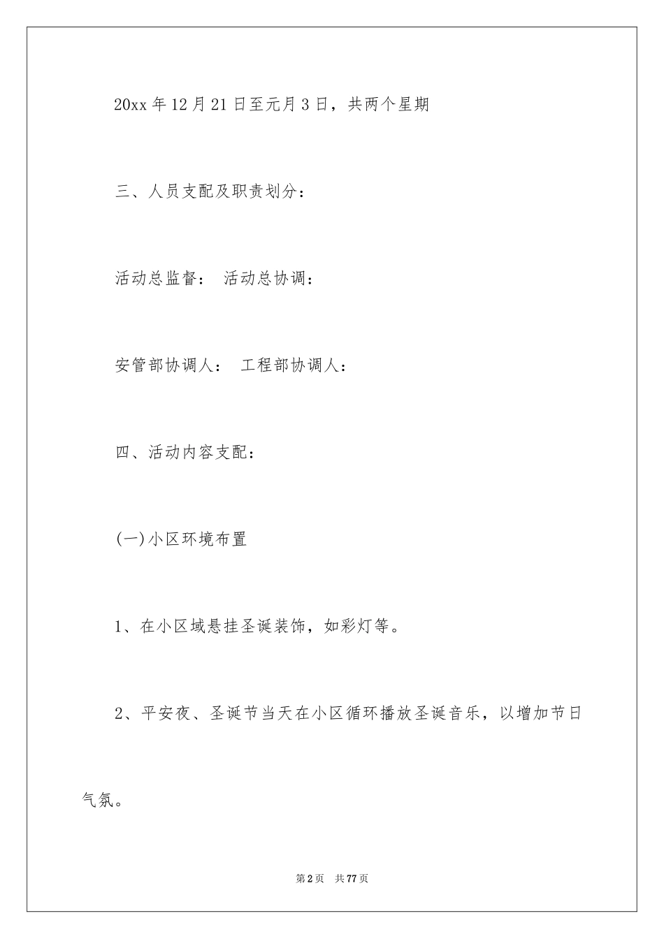 2024圣诞节活动策划_36_第2页