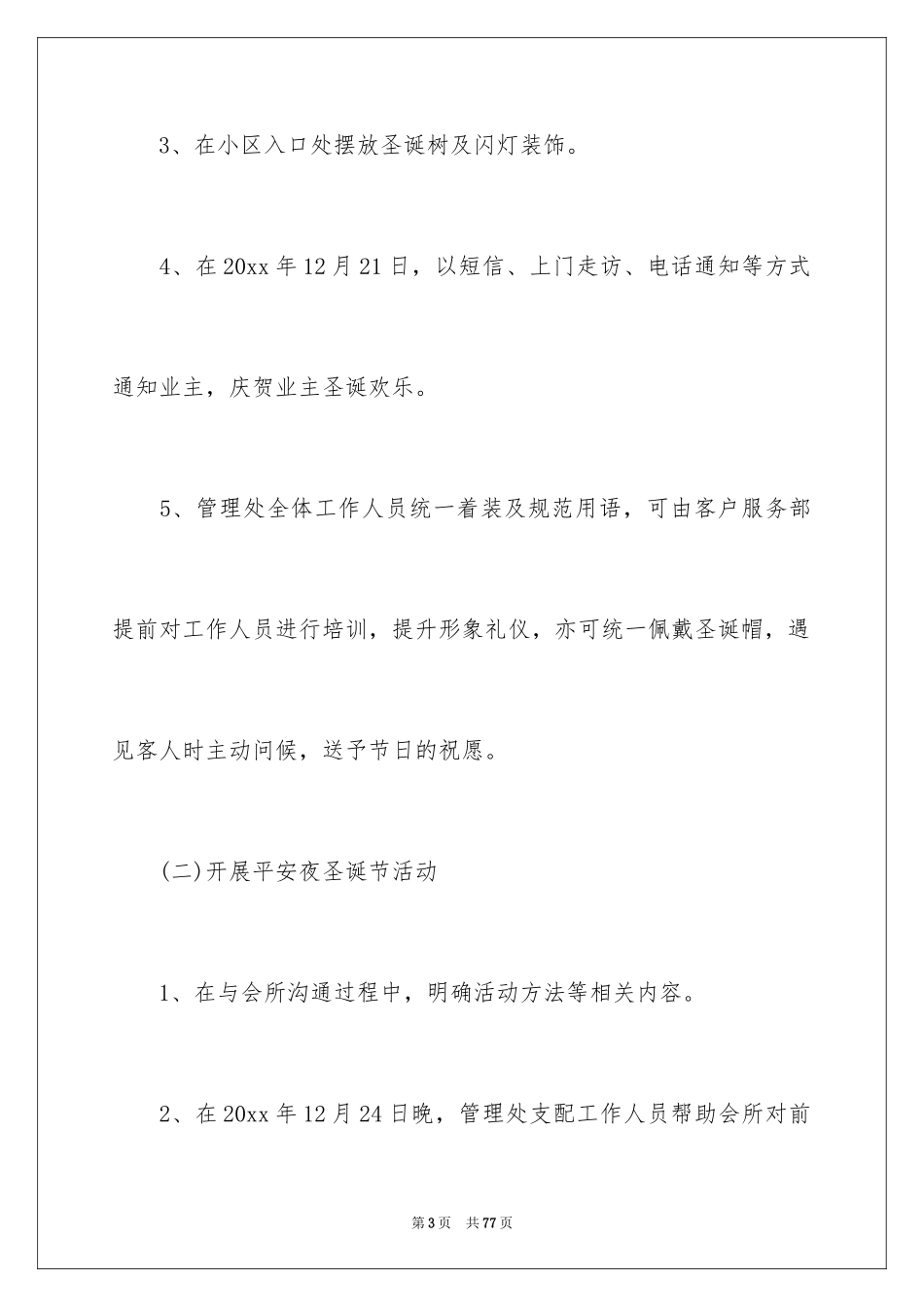 2024圣诞节活动策划_36_第3页