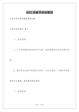 2024圣诞节活动策划_36