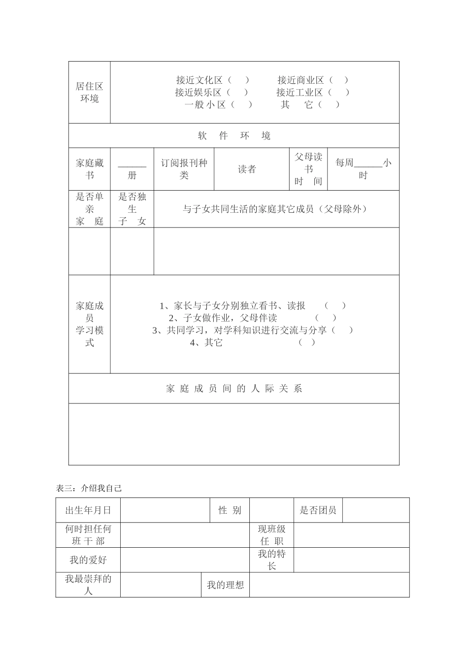 学生成长记录表 (6)_第3页