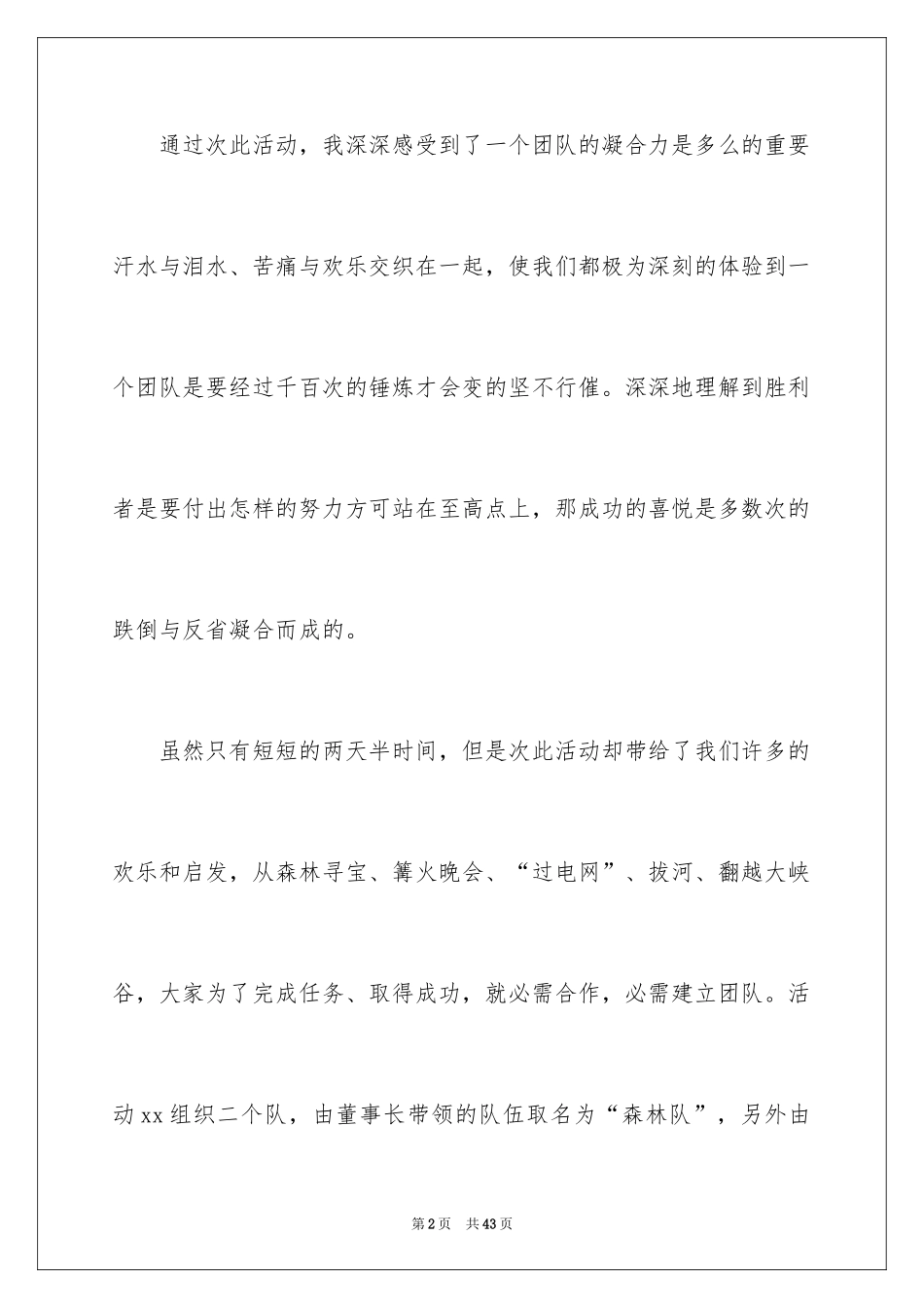 2024公司团队活动总结_6_第2页