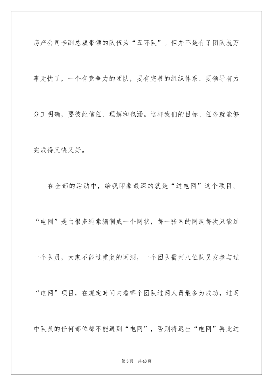 2024公司团队活动总结_6_第3页