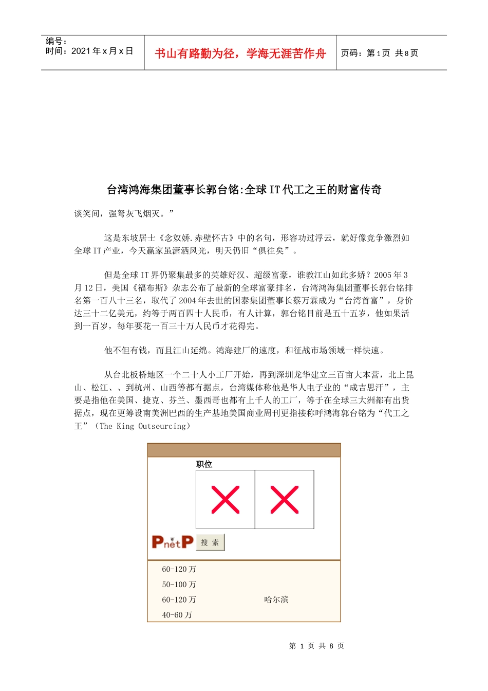 全球IT代工之王的财富传奇_第1页