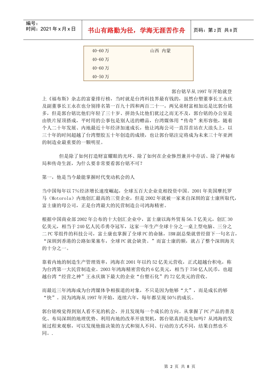 全球IT代工之王的财富传奇_第2页