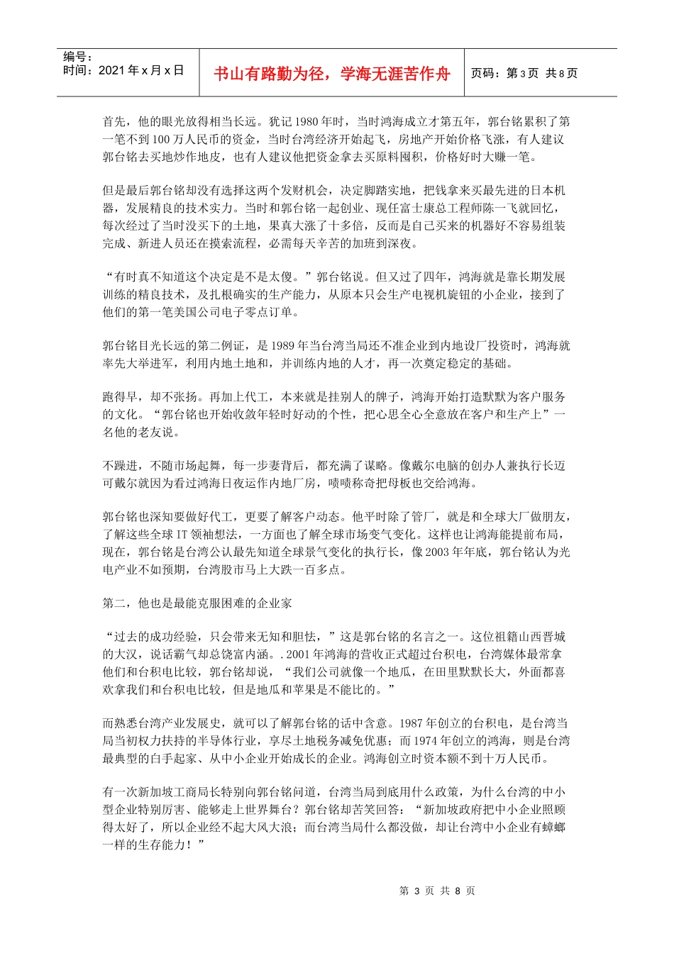 全球IT代工之王的财富传奇_第3页