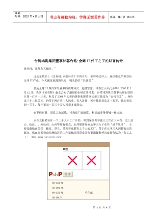 全球IT代工之王的财富传奇