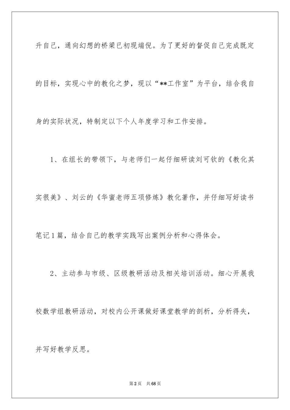 2024个人年度工作计划_32_第2页