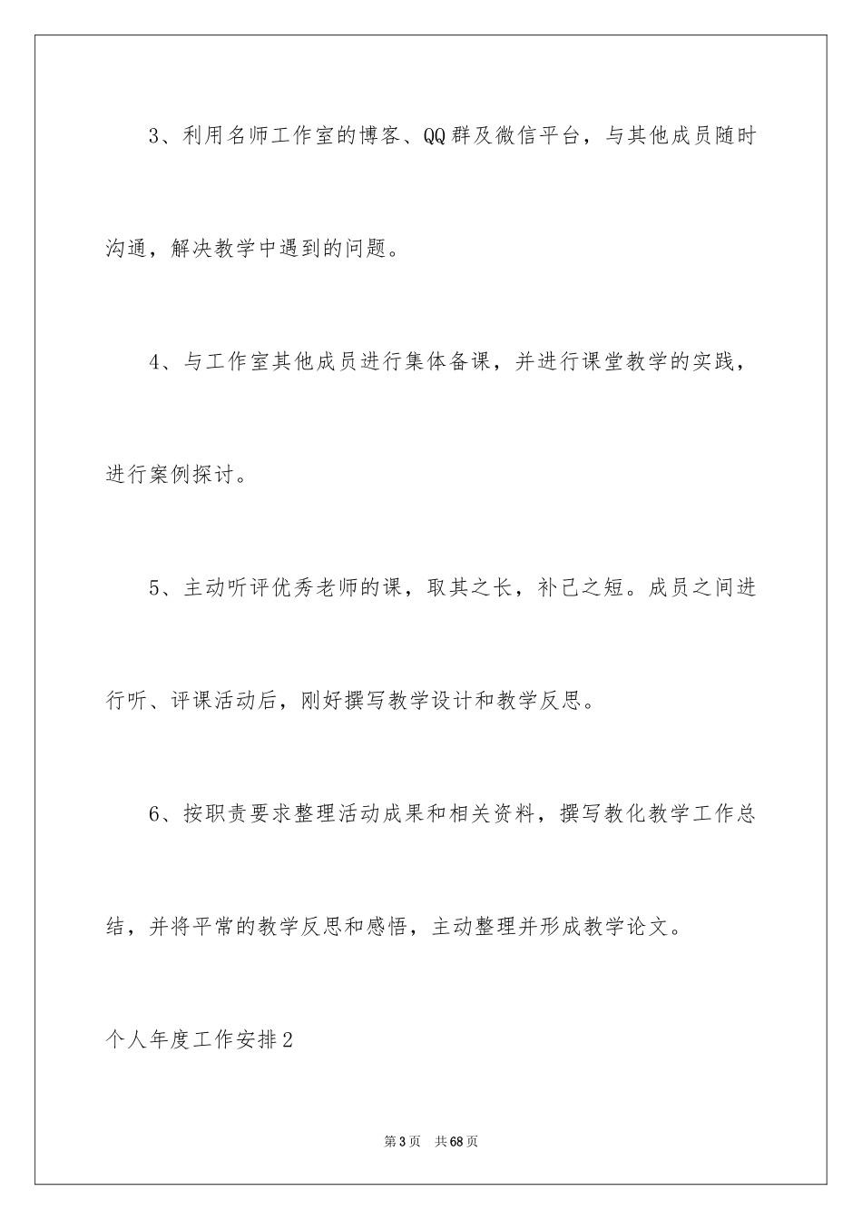 2024个人年度工作计划_32_第3页