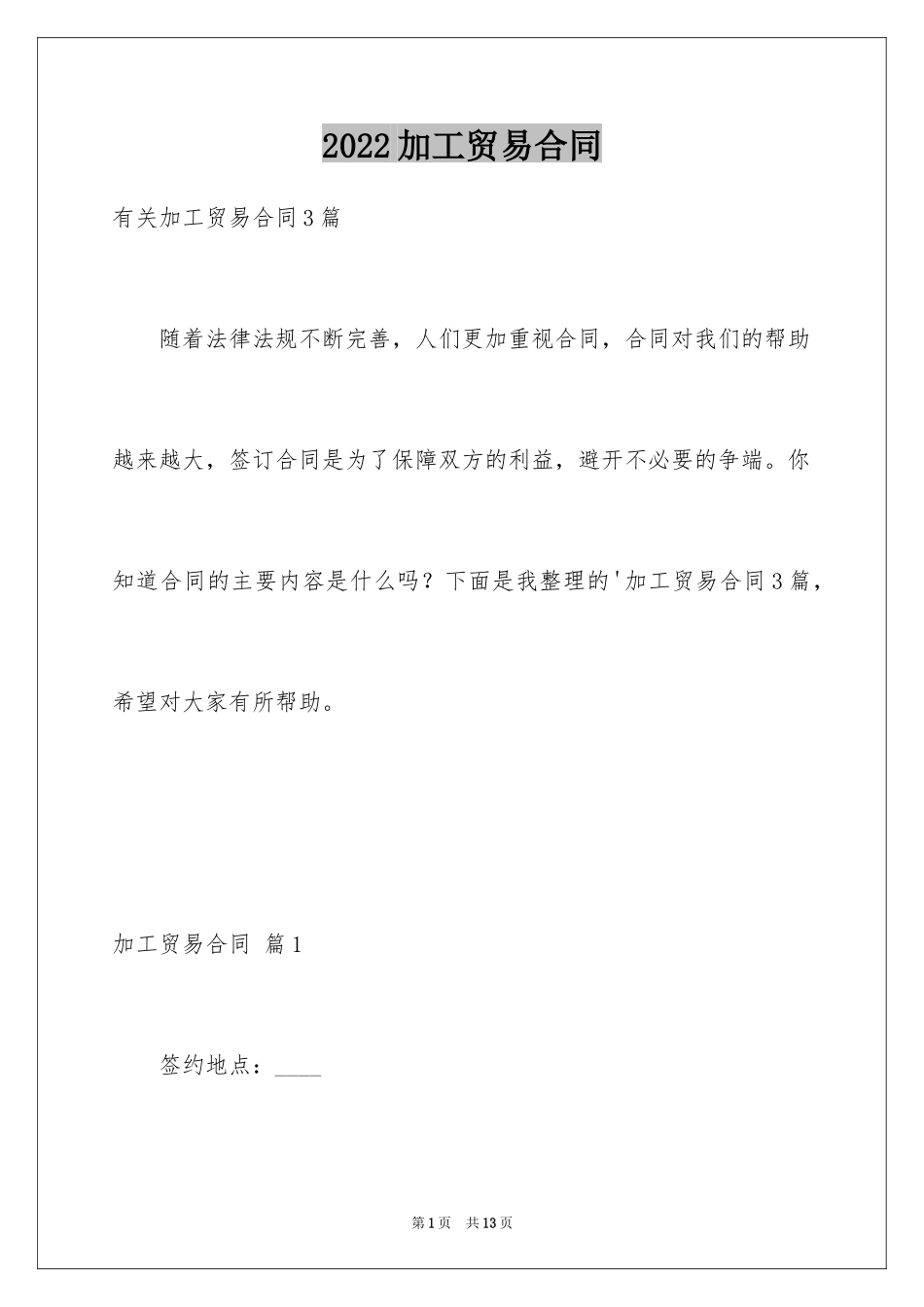 2024加工贸易合同_14_第1页