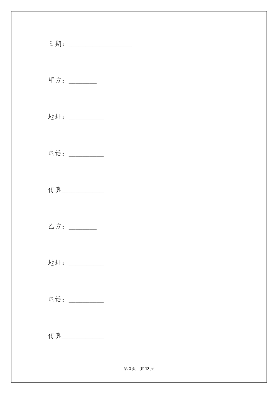 2024加工贸易合同_14_第2页