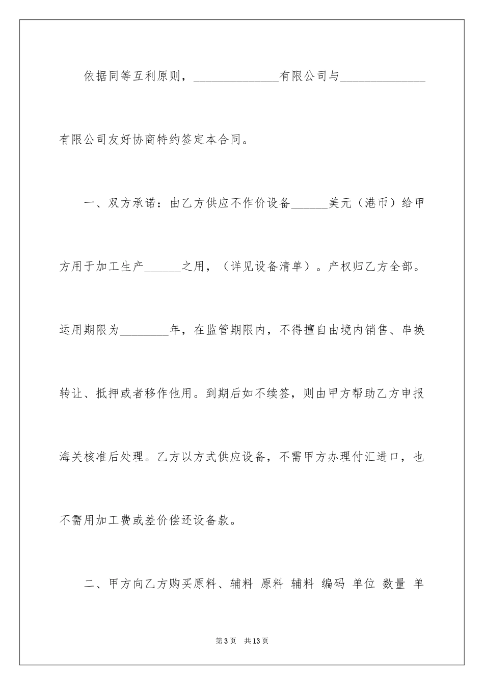 2024加工贸易合同_14_第3页
