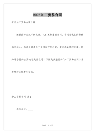 2024加工贸易合同_14