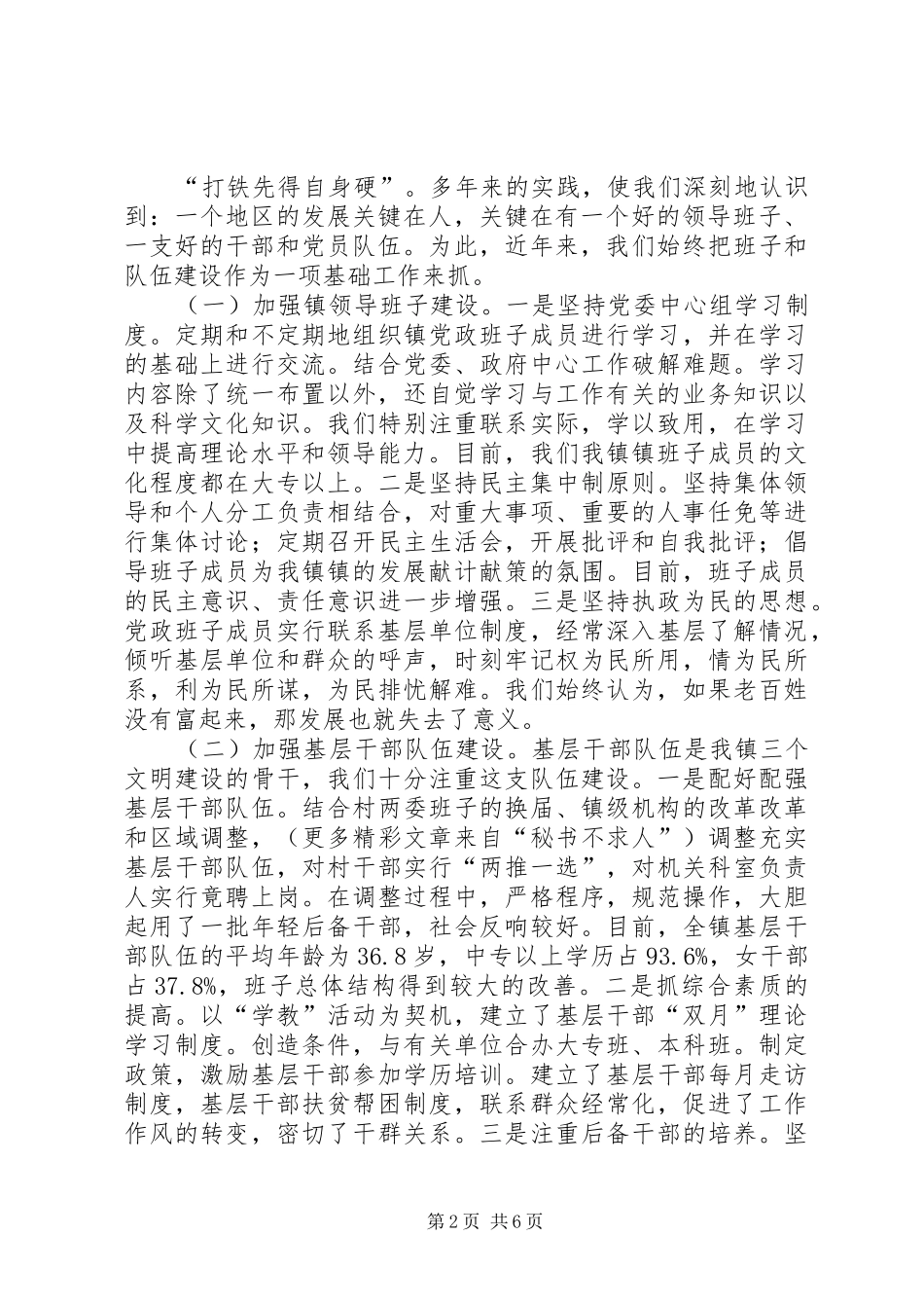 七一党建工作会议的讲话发言稿_第2页