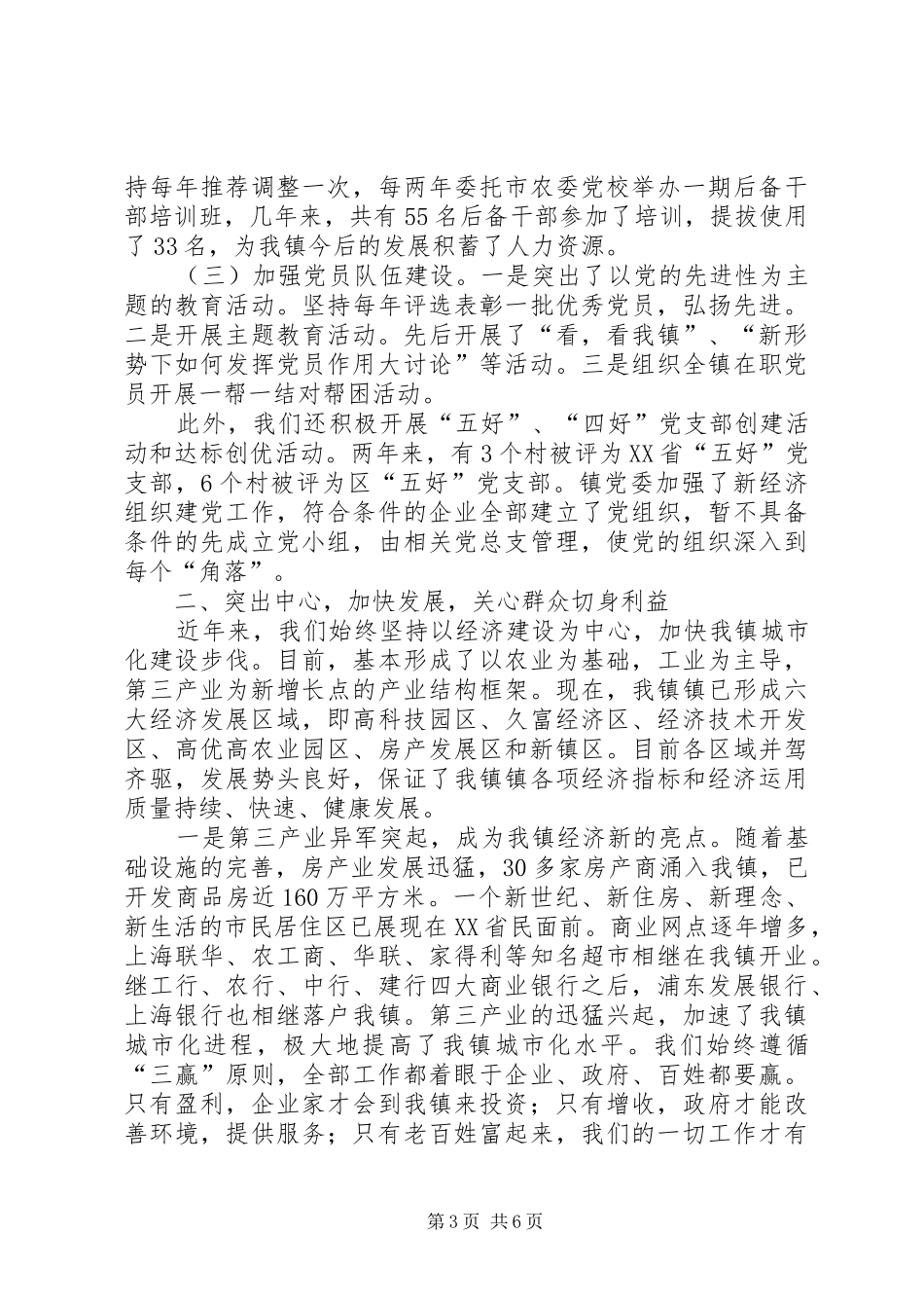 七一党建工作会议的讲话发言稿_第3页