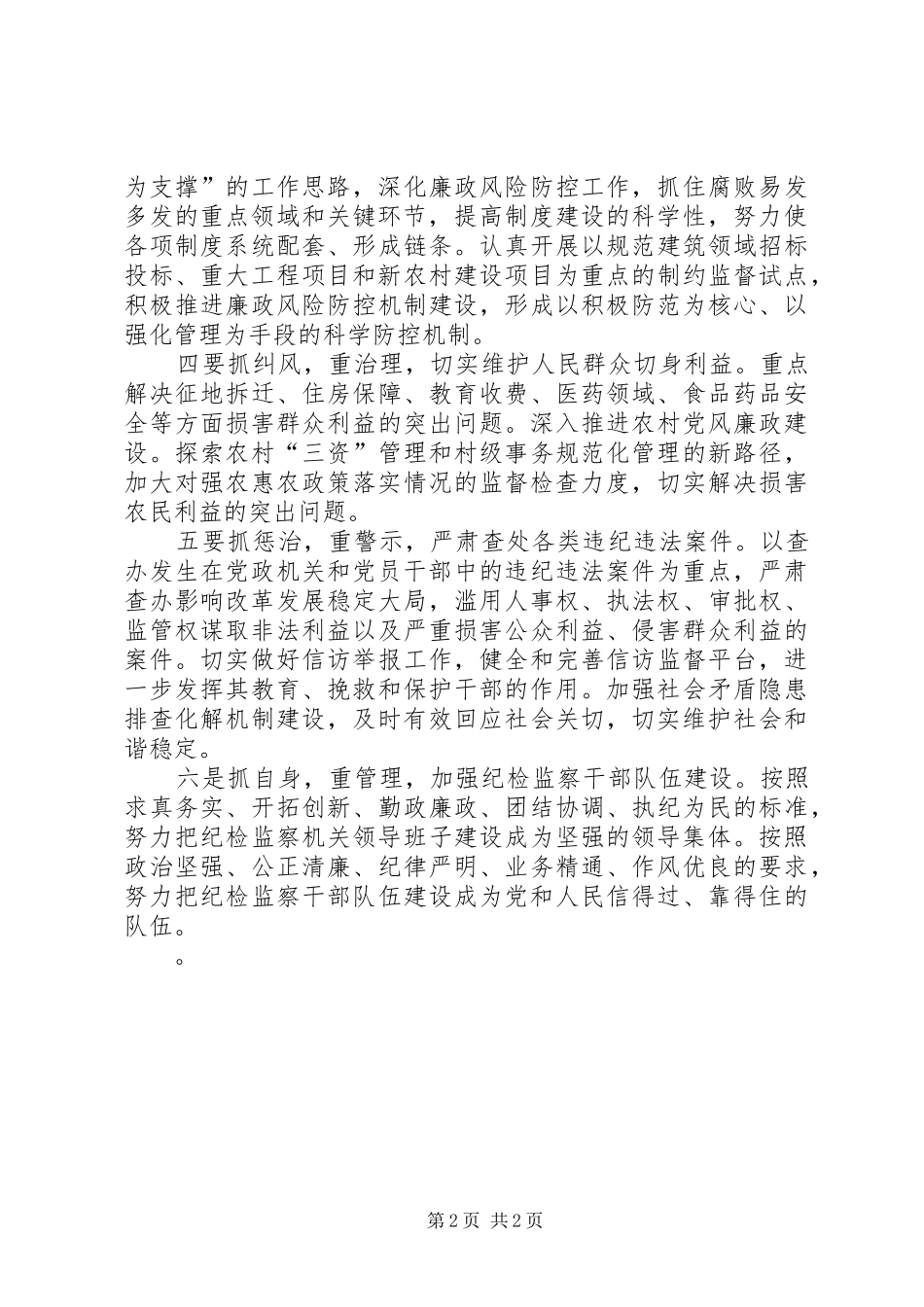 在党代会代表团分组讨论会上的发言稿_第2页