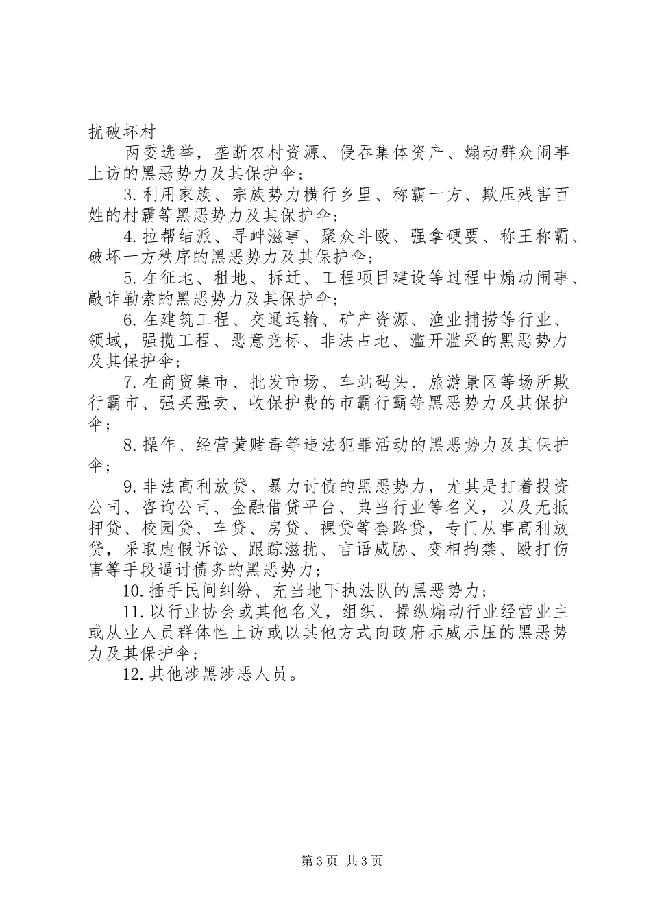 司法局长扫黑除恶讲话发言稿两篇_第3页