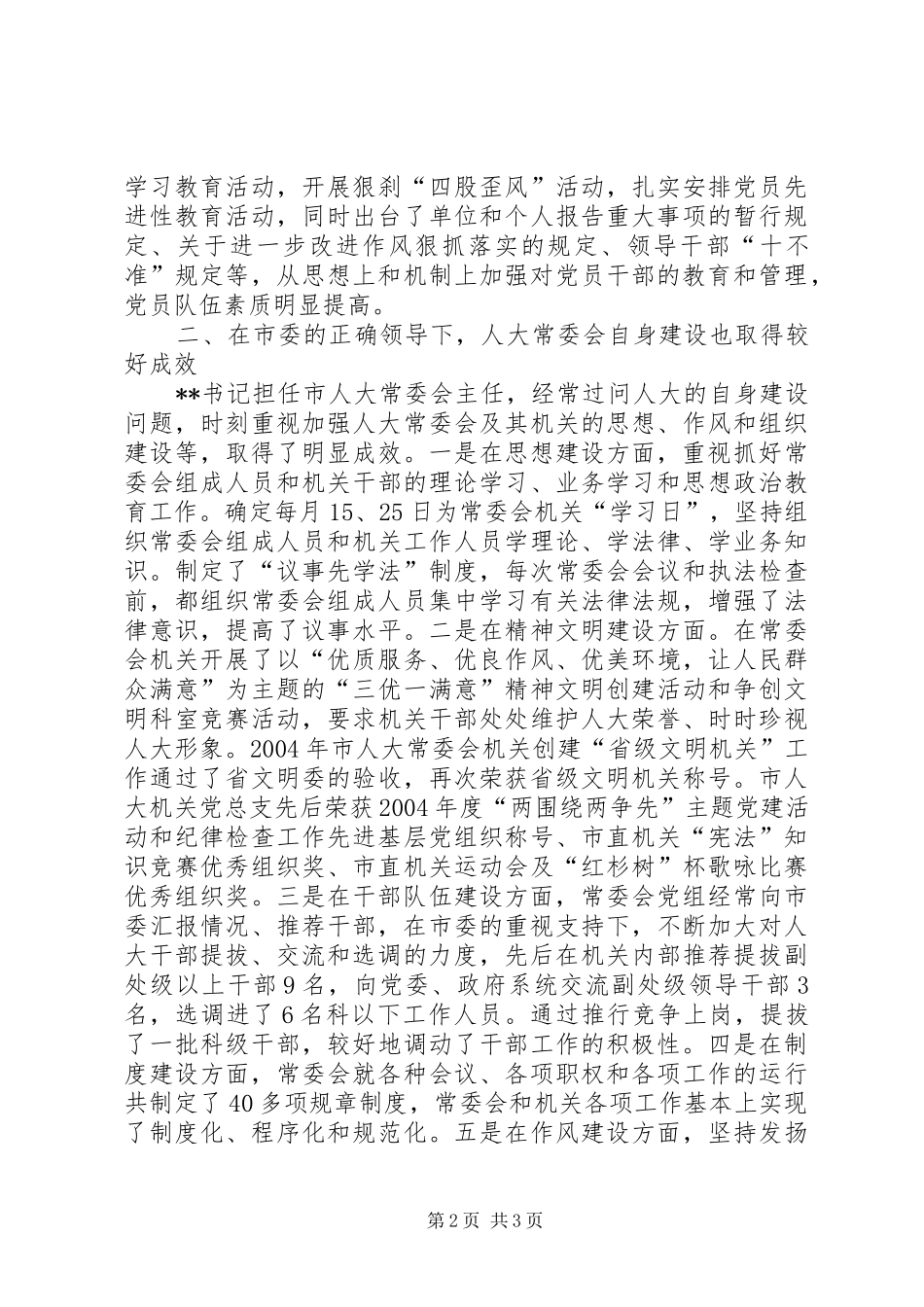 在征求对市委领导班子意见座谈会上的发言稿_第2页