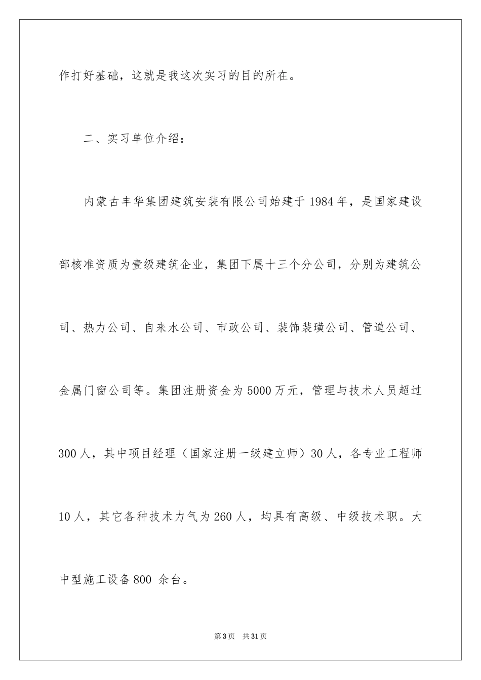 2024学生顶岗实习报告_第3页