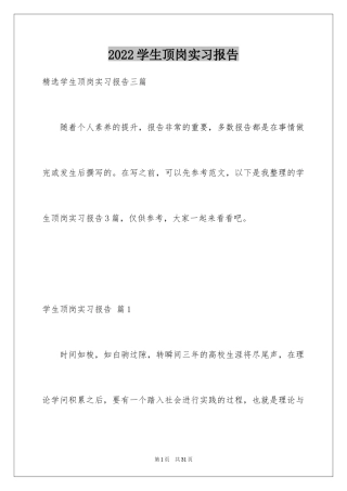 2024学生顶岗实习报告