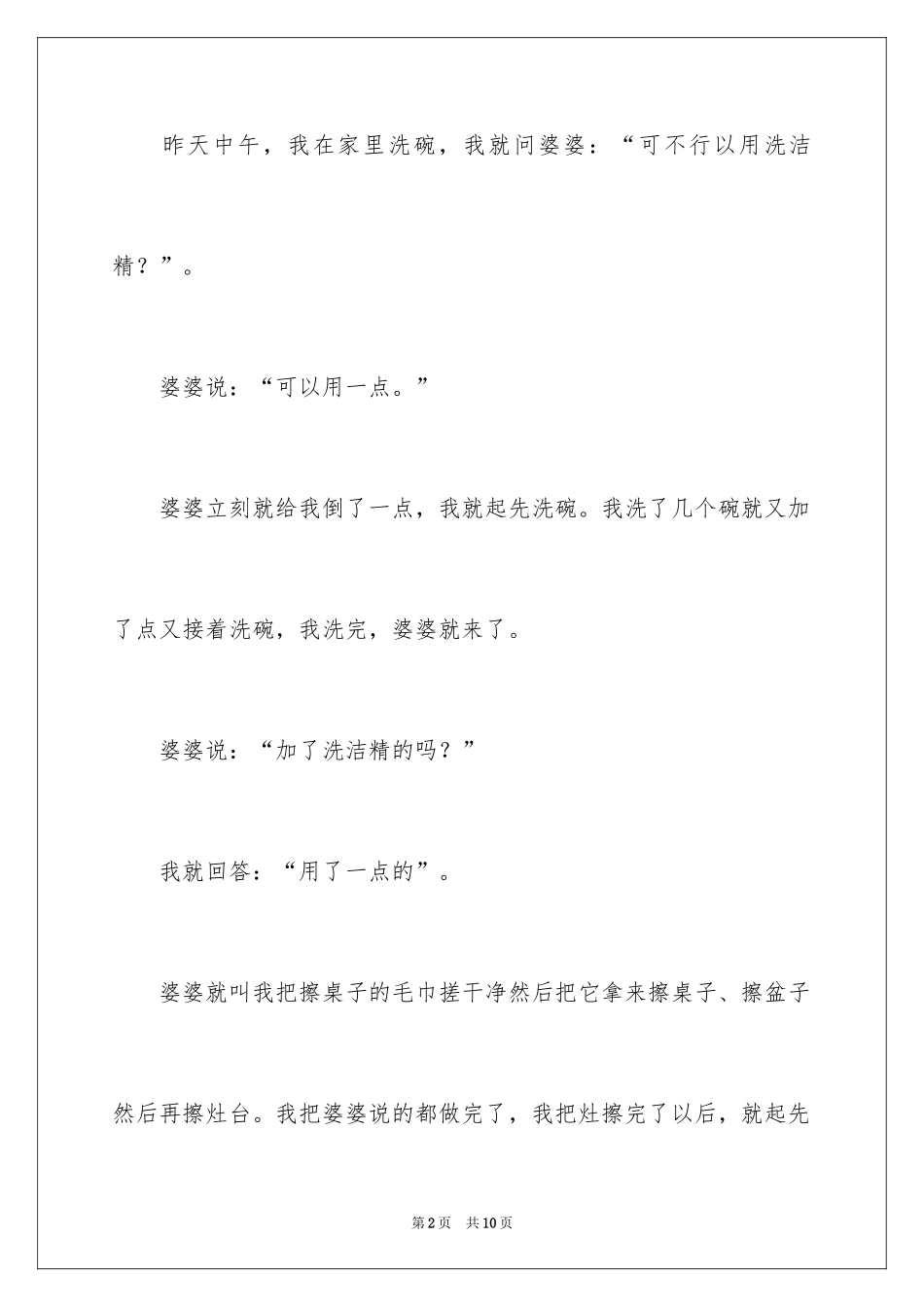 2024一年级家务作文_2_第2页