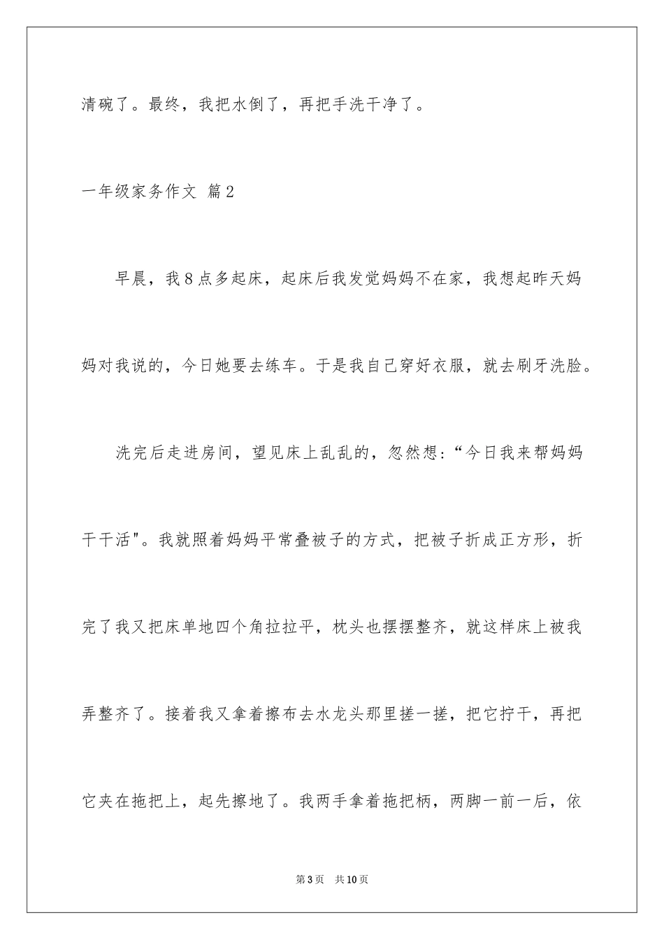 2024一年级家务作文_2_第3页