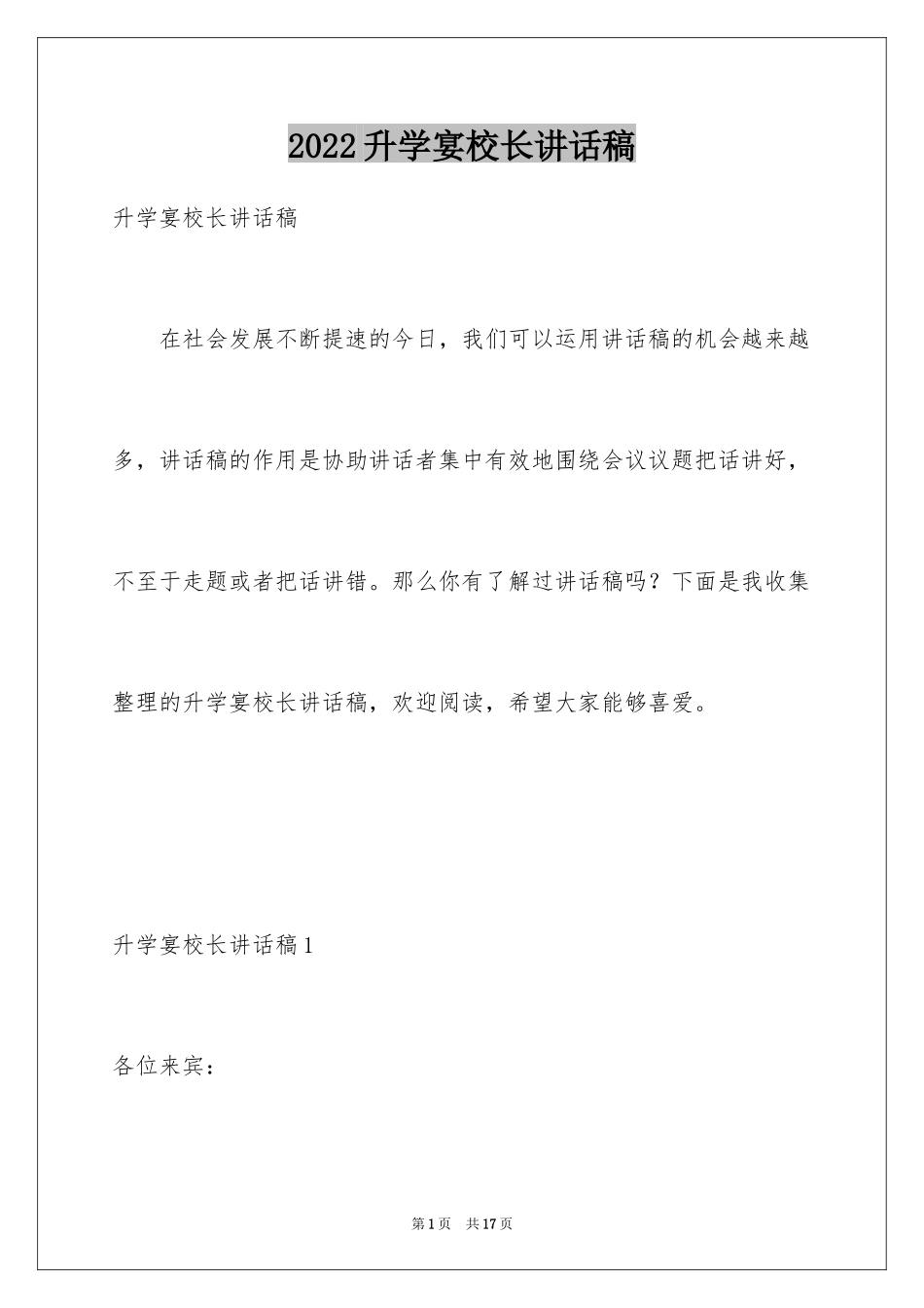 2024升学宴校长讲话稿_第1页