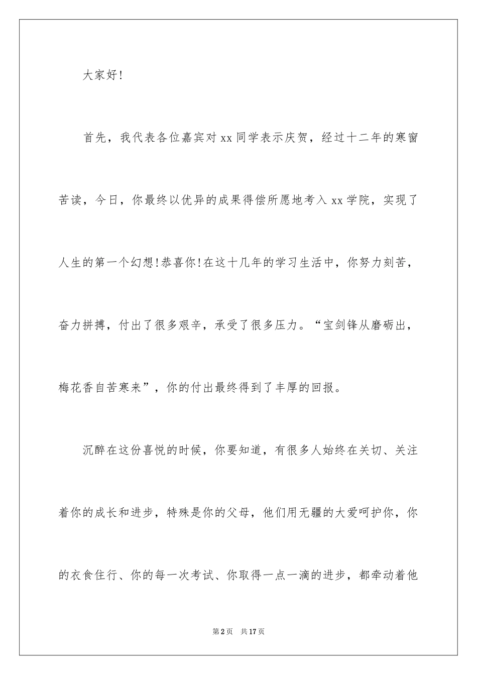 2024升学宴校长讲话稿_第2页