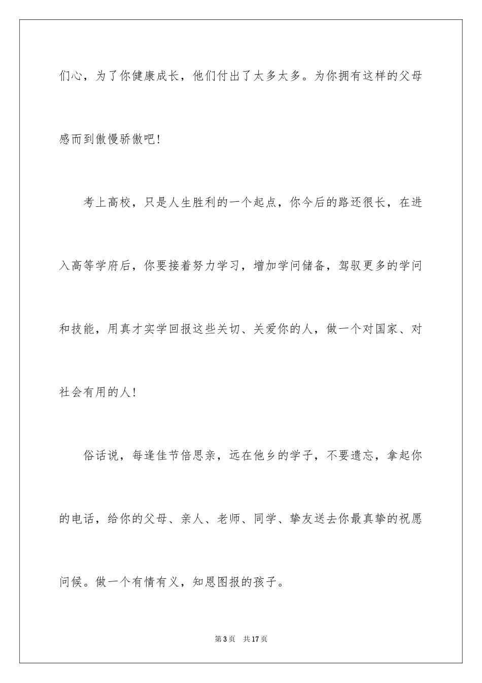 2024升学宴校长讲话稿_第3页