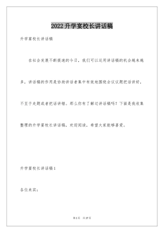 2024升学宴校长讲话稿