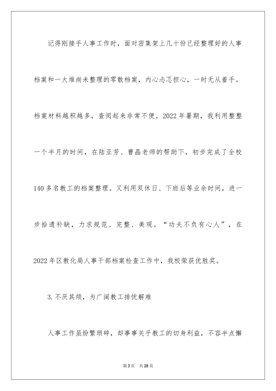 2024人事部干部个人述职报告_第3页